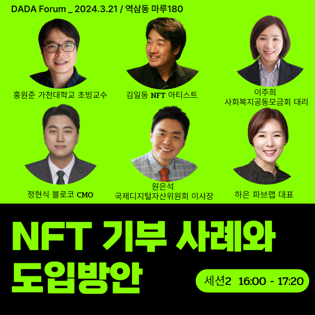 DADA Forum 2024 관련 이미지 5